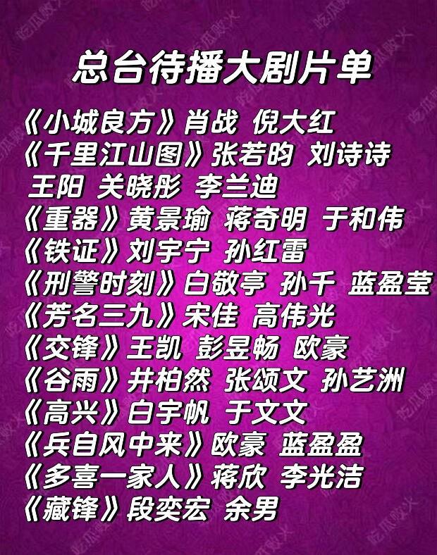 其实我也想说小城良方在央视下半年片单独树一帜