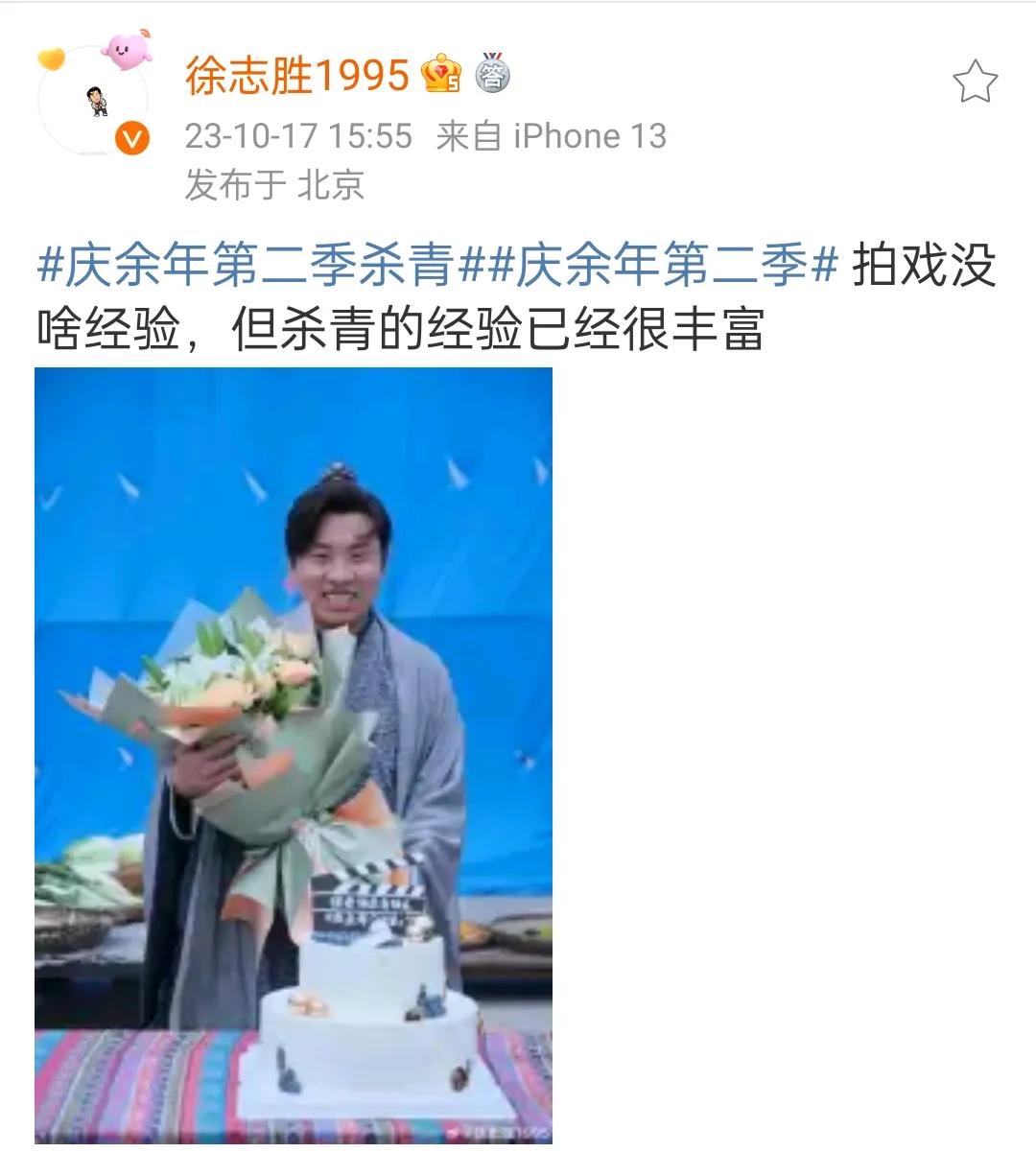 徐志胜终于挤进影视圈了，10月17号，徐志胜发文晒照，表示自己在电视剧《庆余年2