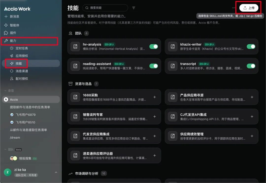 我折腾了好久的Skills团队共享，终于有产品替我做出来了。