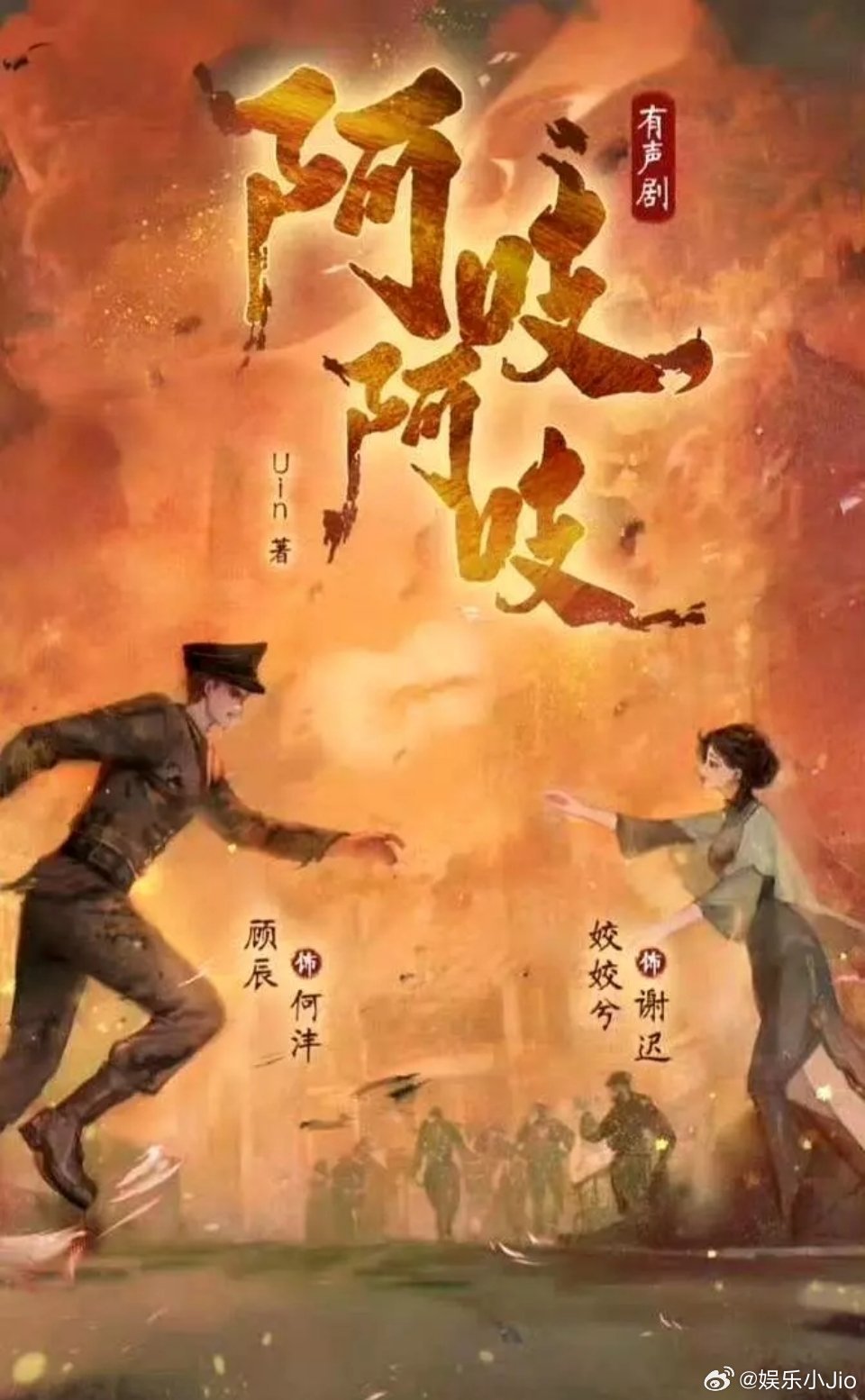 同名小说《阿吱，阿吱》影视化，民国题材，宋祖儿、宋威龙（排名不分先后，按姓氏字母