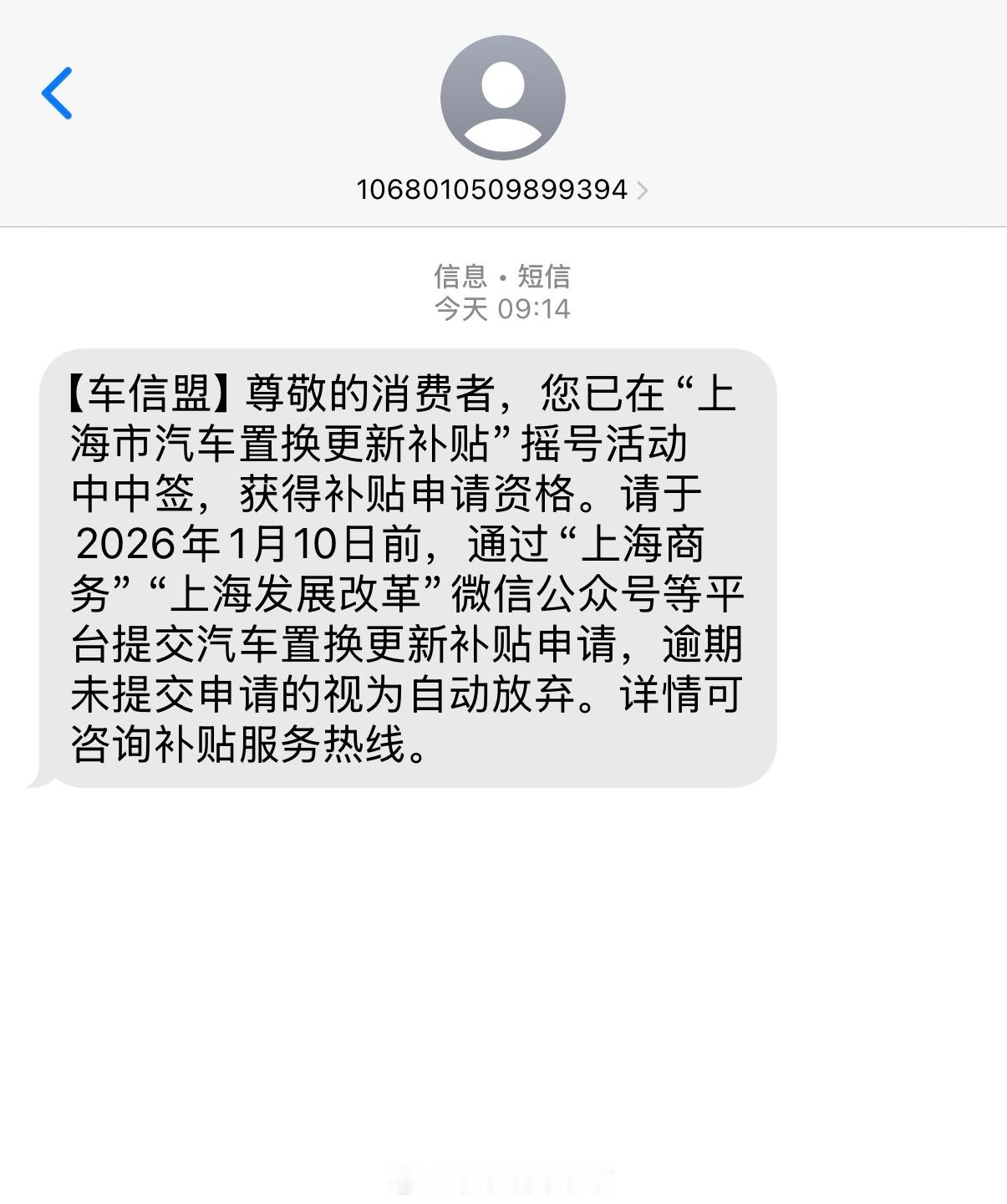 中签了[哈哈] 价值15000！上海购车“以旧换新”补贴第一轮摇号，中签率还挺高