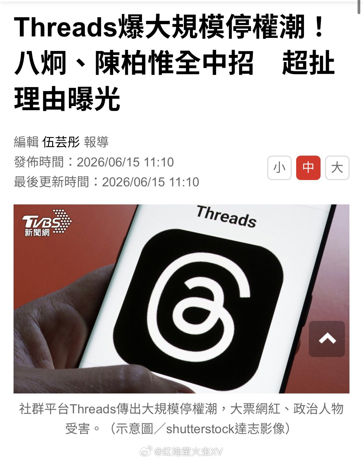 Meta 系 App 今天杀了好多台湾人的账号，不分蓝绿。 