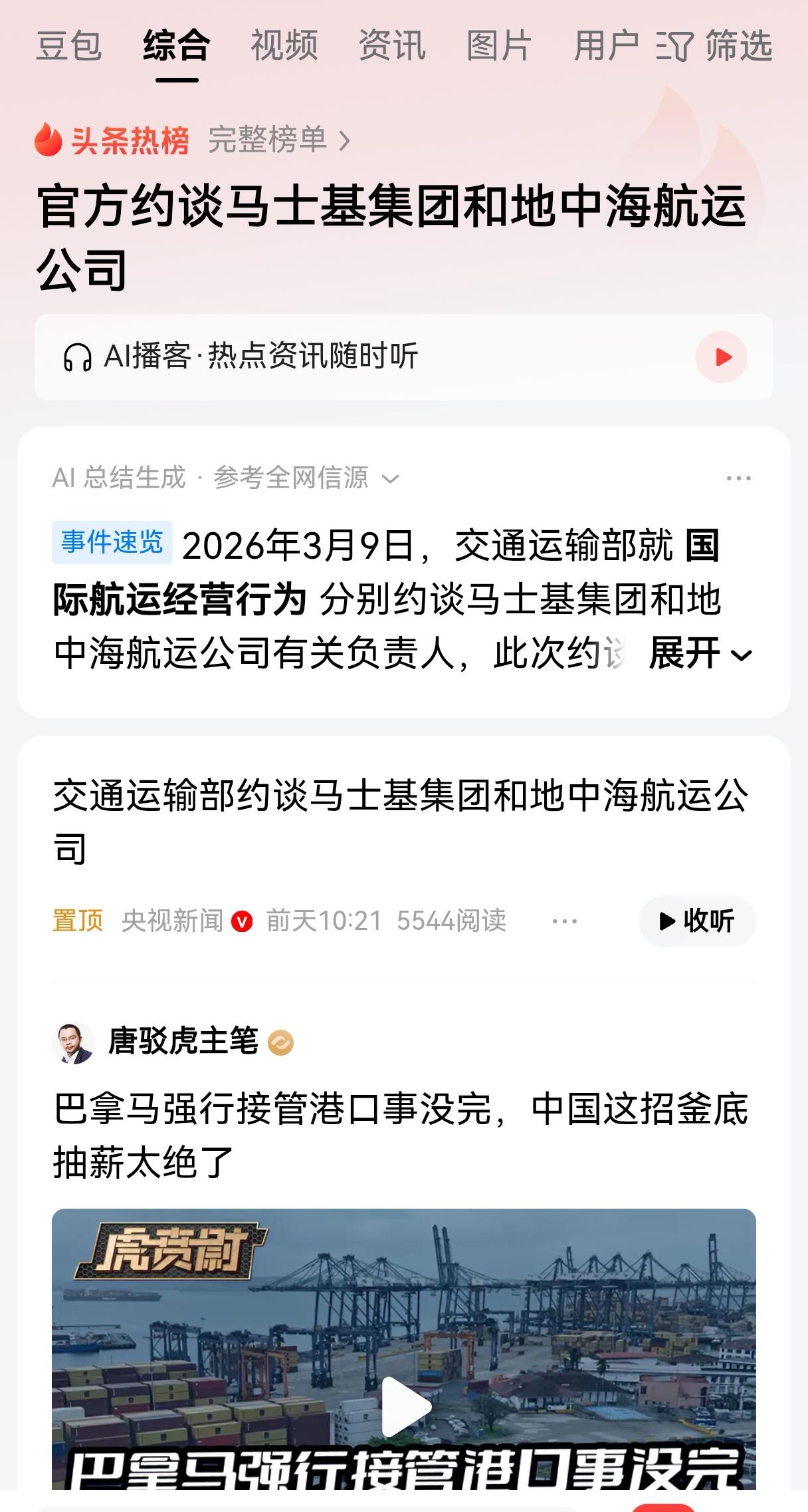 一句话：谁接盘我制裁谁！
中国官方出手，先拿巨头立威！
这次中国约谈两家国际海运