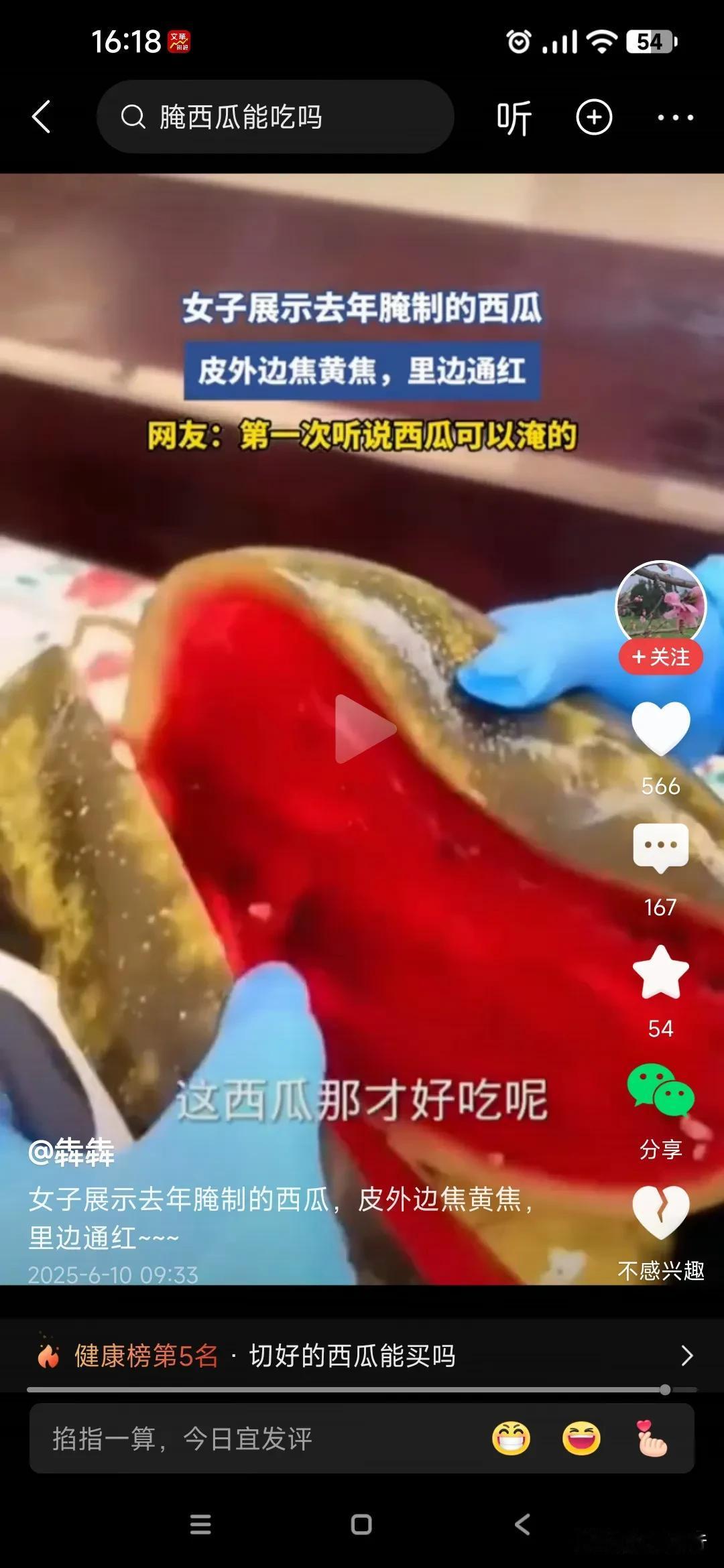 腌西瓜是很好的美食，醒脾开胃，补精益气，因为它甜度大，比其它腌菜效果更好。一般人