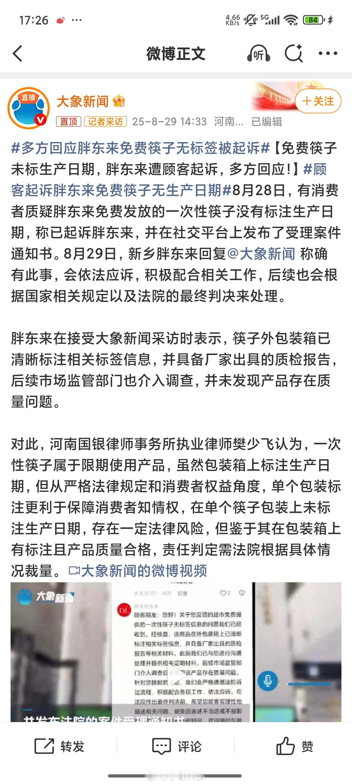 多方回应胖东来免费筷子无标签被起诉这如果也能起诉成功，那以后社会就乱了，因为服务