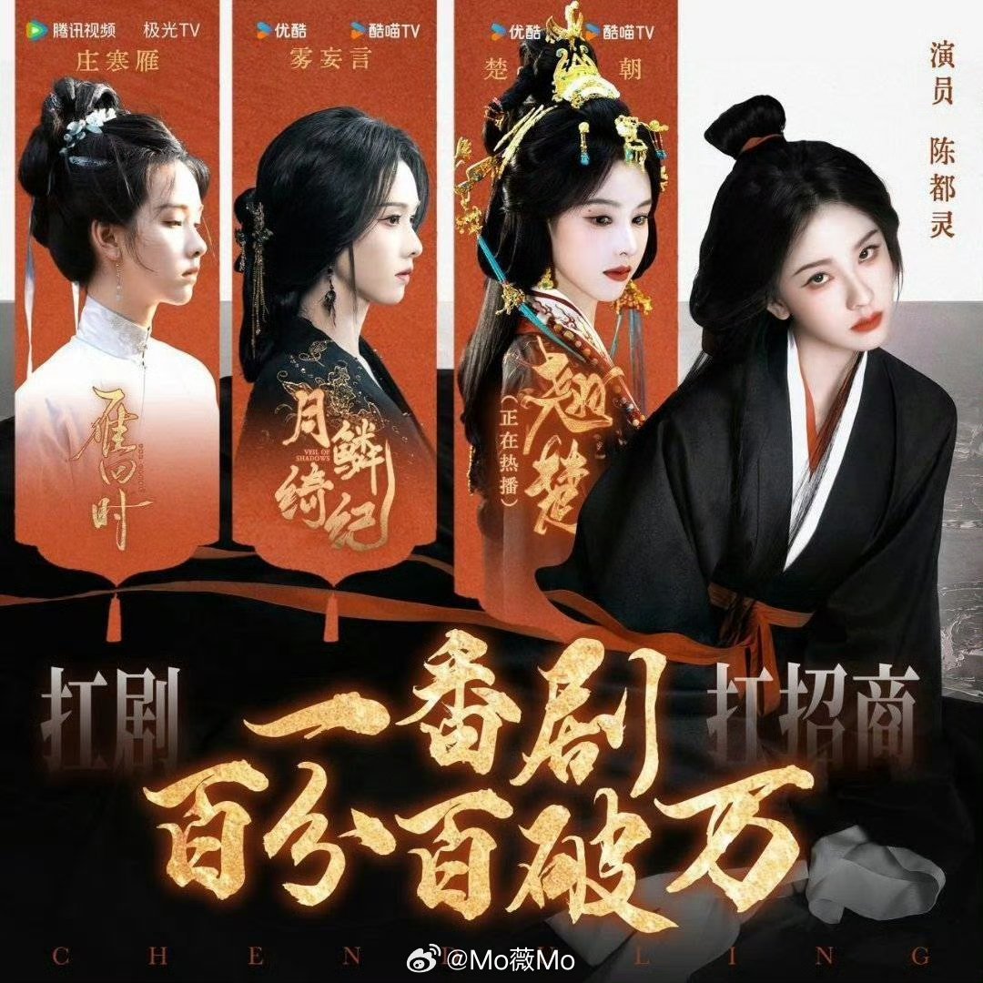 陈都灵演技vs白鹿演技这有可比性吗？可以大方点不把我们翘楚加上不？ 