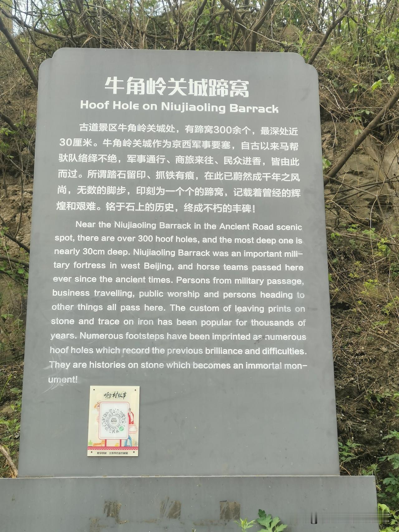 京西古道的马蹄子

北大附小石景山分校组织一年级学生“走长征路”，具体地点在门头