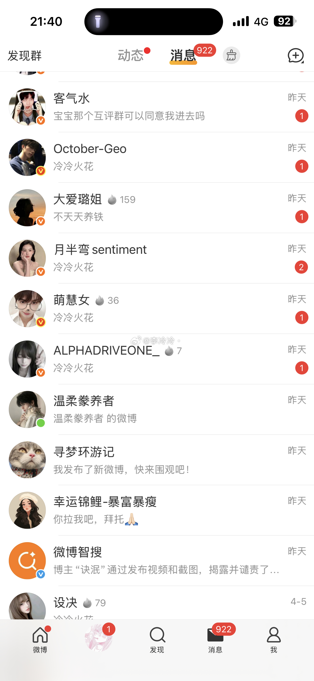 不是不回 回都回不完啊 那么多… 