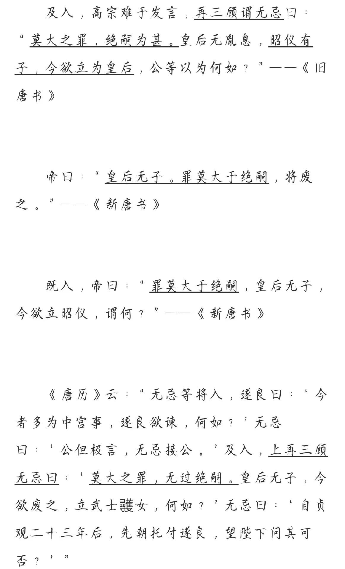 李治这番话把四个庶子整沉默了🤣
李治当初力挺武则天封后，对外一套说辞：王皇后无