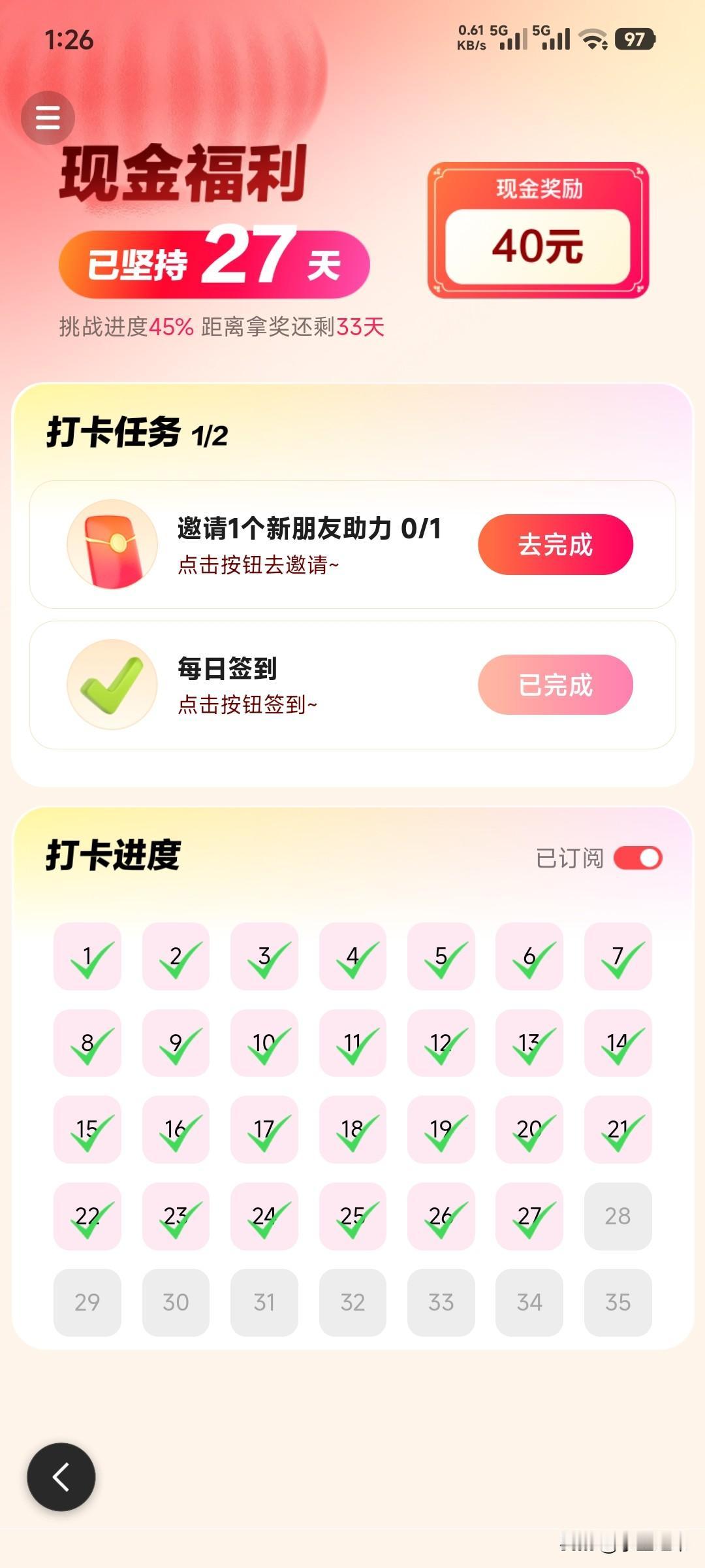 头一次认认真真的打卡，这下全白费了，我可不想因为这点钱去打扰别人，惹别人不快！之