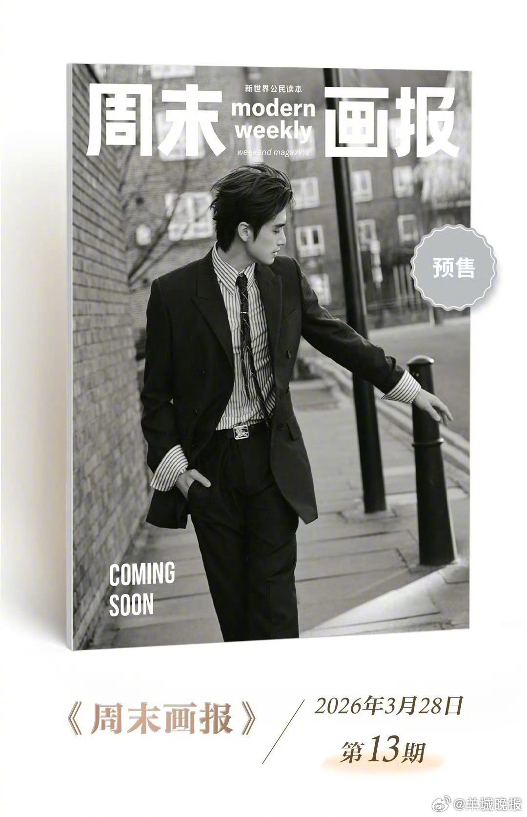 【你最pick近期哪位明星的时尚大片】杂志封面交锋，秀场造型出圈有人偏爱极简高级