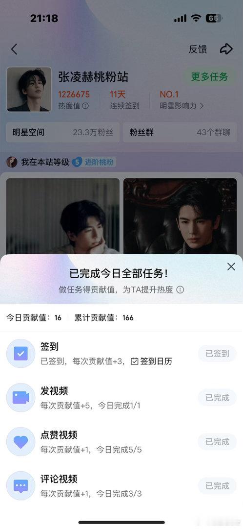 📅8.13秒火🥝🐧热度➕🥝明星影响力榜  专栏 · 凌碎📊✎ ̼📚