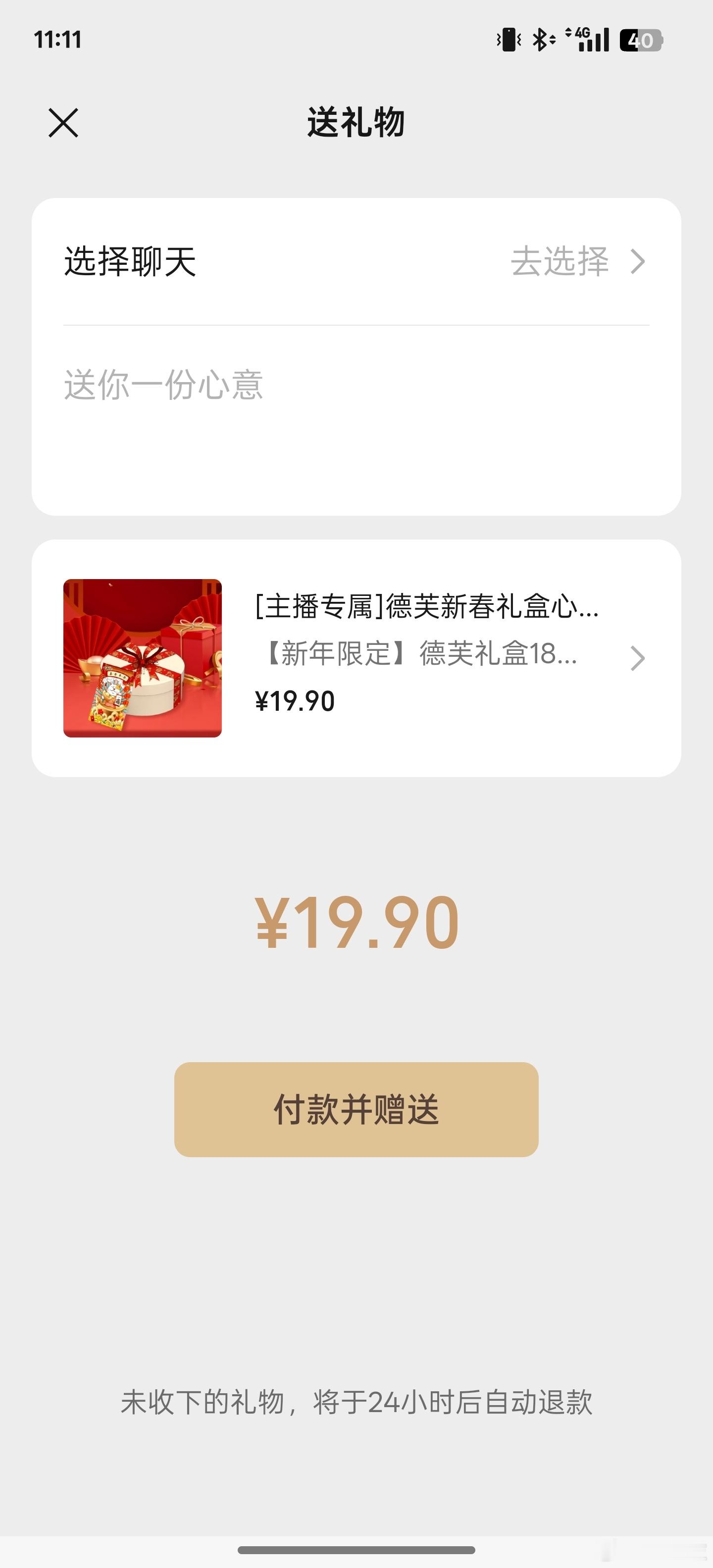 微信搜索送礼——选择送礼的商品——付款并赠送，金额上限1万，微信这招太狠了[二哈