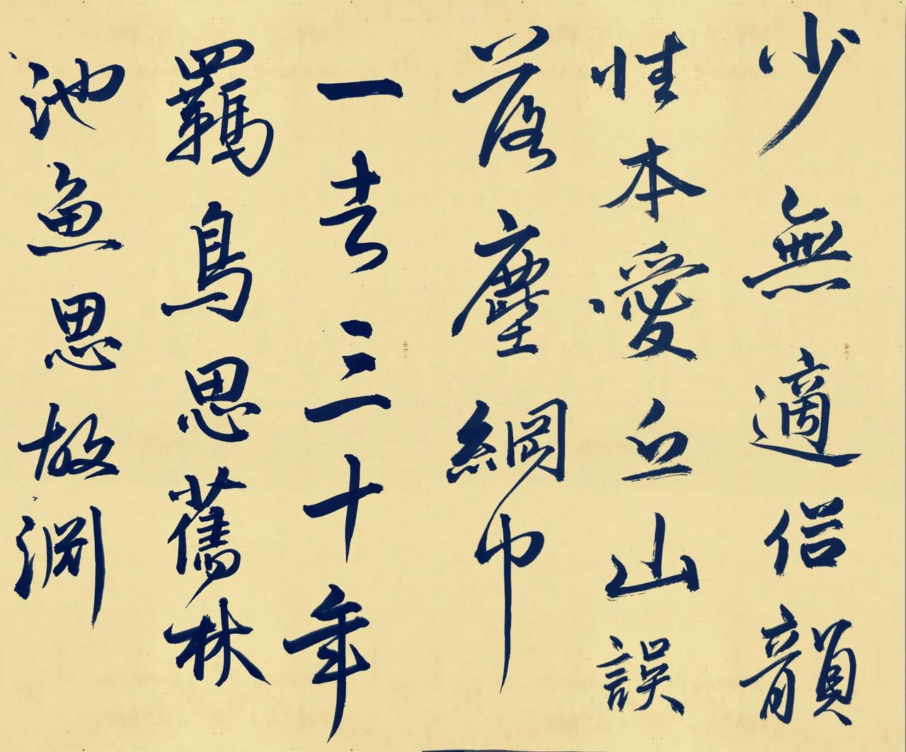 我首先想到的是他那令人向往的隐居生活。
其次想到的是，传说他因生活窘迫，且五谷不