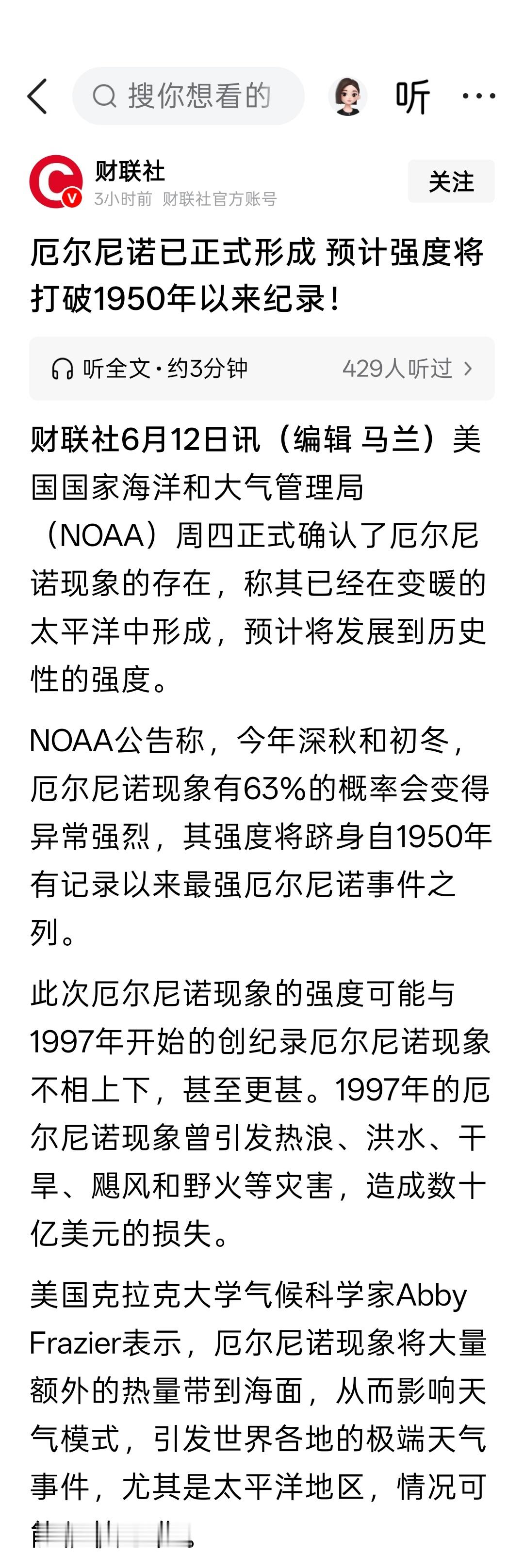 厄尔尼诺已正式形成，预计强度将打破1950年以来纪录！ 