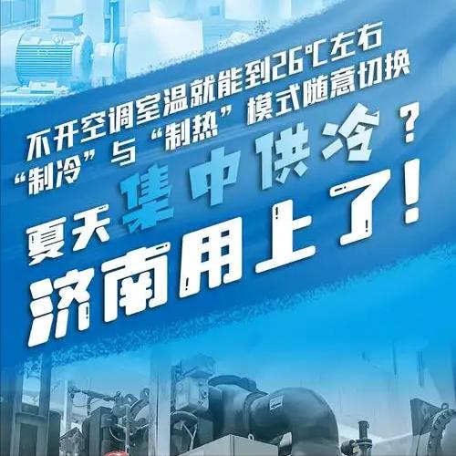 别再盼集中供冷了！它根本不是给普通家庭准备的

很多人都在盼全城集中供冷，告别吵