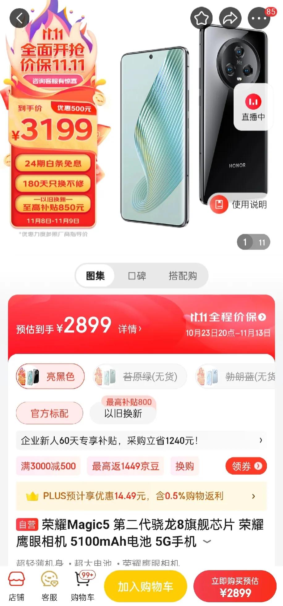 旗舰机清货有多香，降价了的荣耀Magic5直接干到2800，机会应该不多了。

