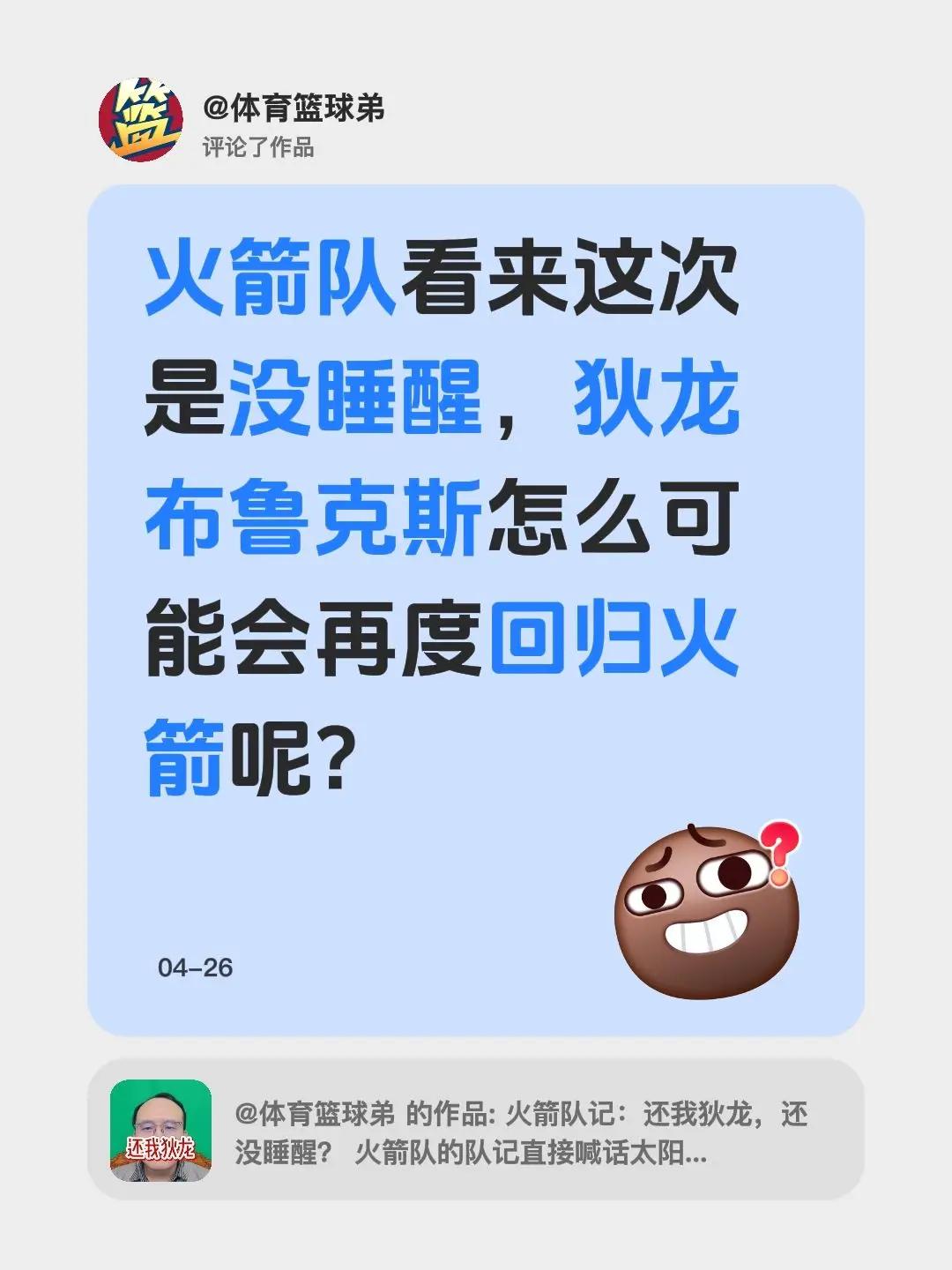 我评论了@体育篮球弟 的作品：火箭队看来这次是没睡醒，狄龙布鲁克斯怎么可能会再度
