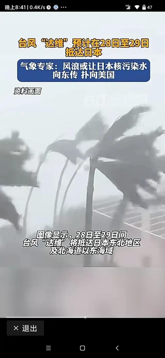 据说台风已经往日本风向去了！废水可能得送到它爸那边