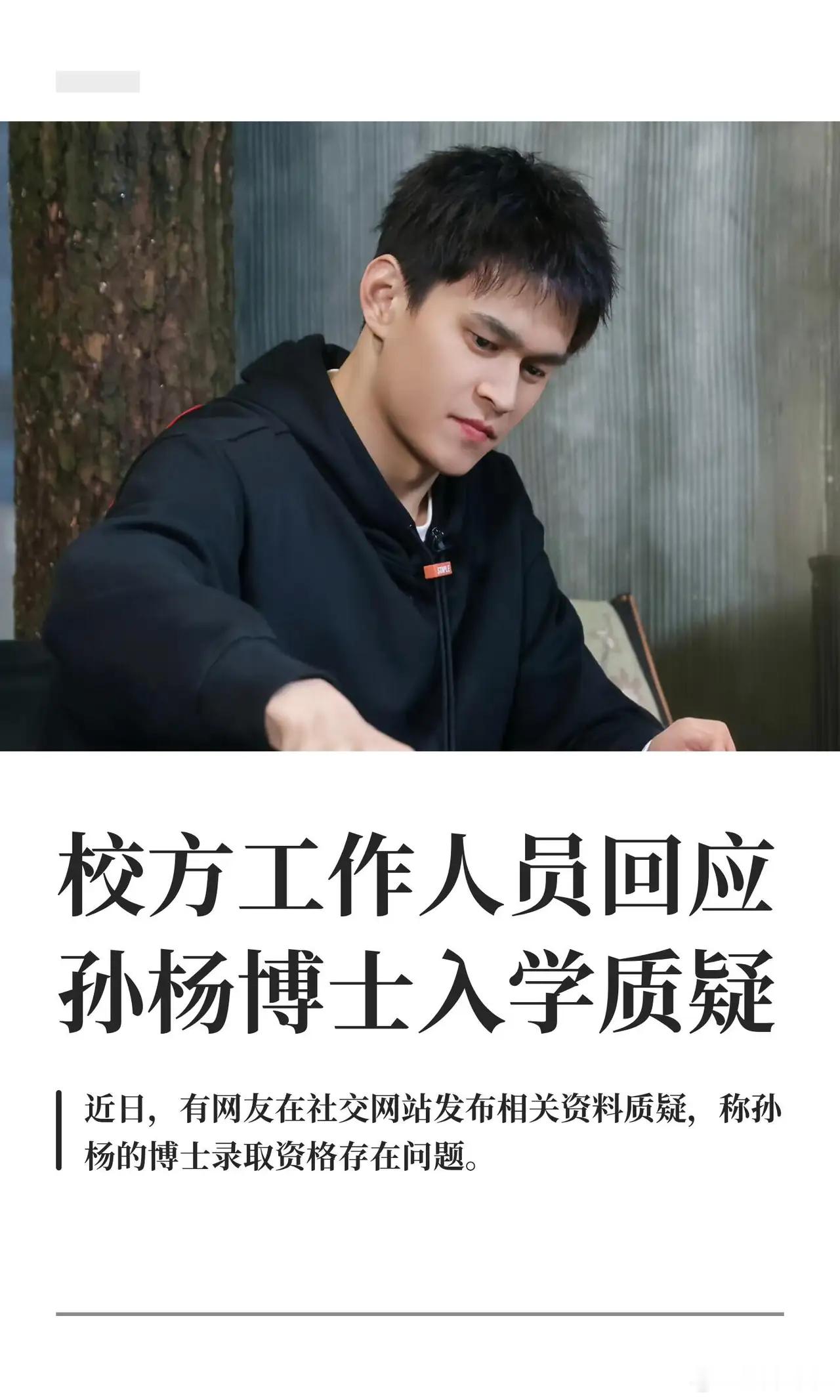 孙杨最近不是上了个综艺嘛，结果没咋蹭到流量，反倒把自己2018年在上体（上海体育