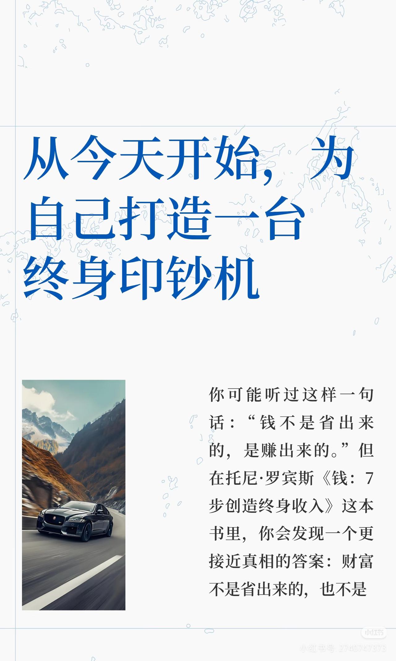 普通人最快的翻身：给自己造一台终身印钞机
 
多数人一辈子都搞错了：
财富不是省