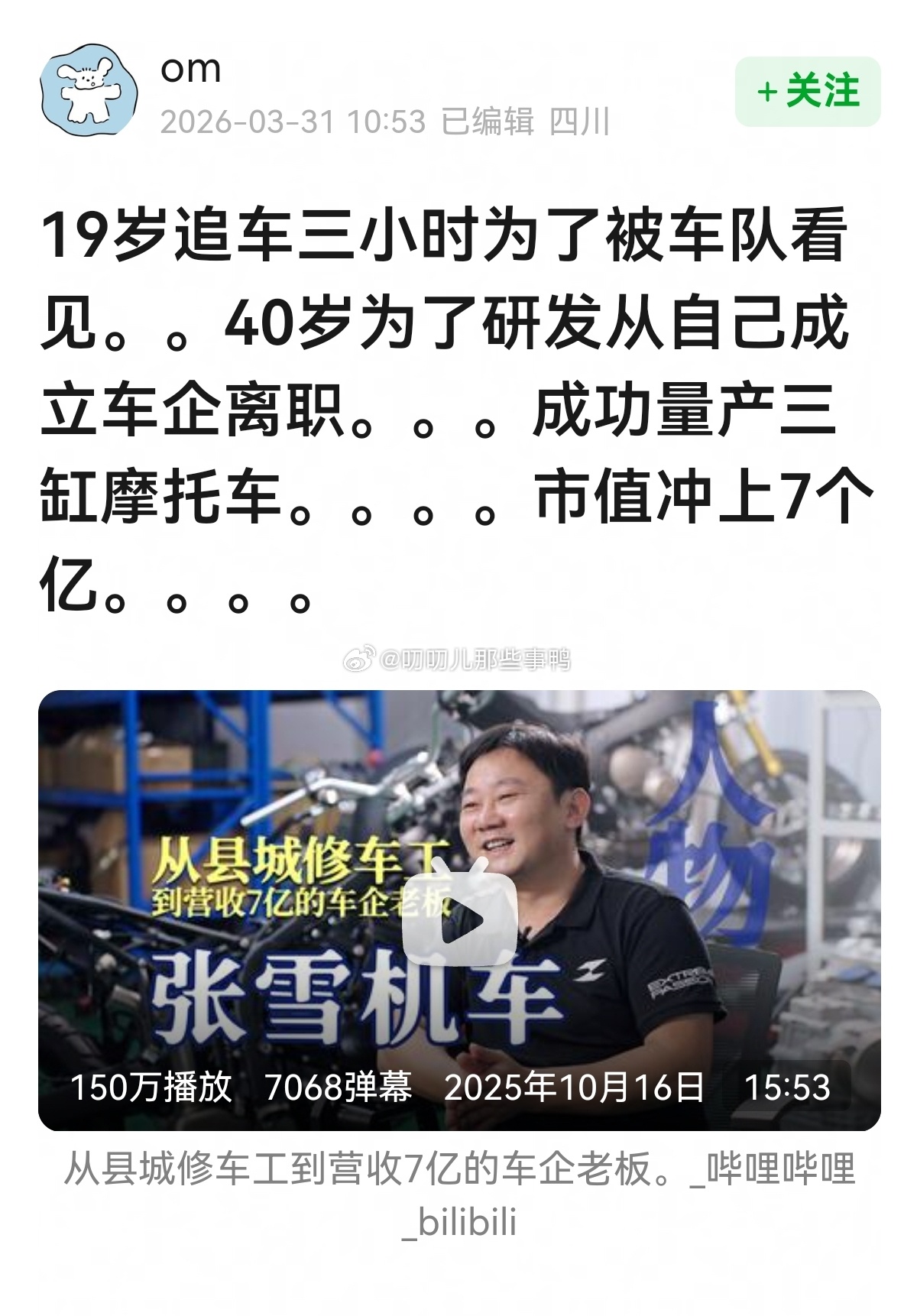 他好厉害→19岁追车三小时为了被车队看见，40岁为了研发从自己成立车企离职，成功