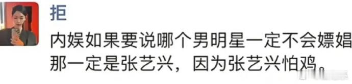 热知识: 张艺兴怕鸡🐔，所以这个暗喻大家懂了吗？[允悲] ​​​