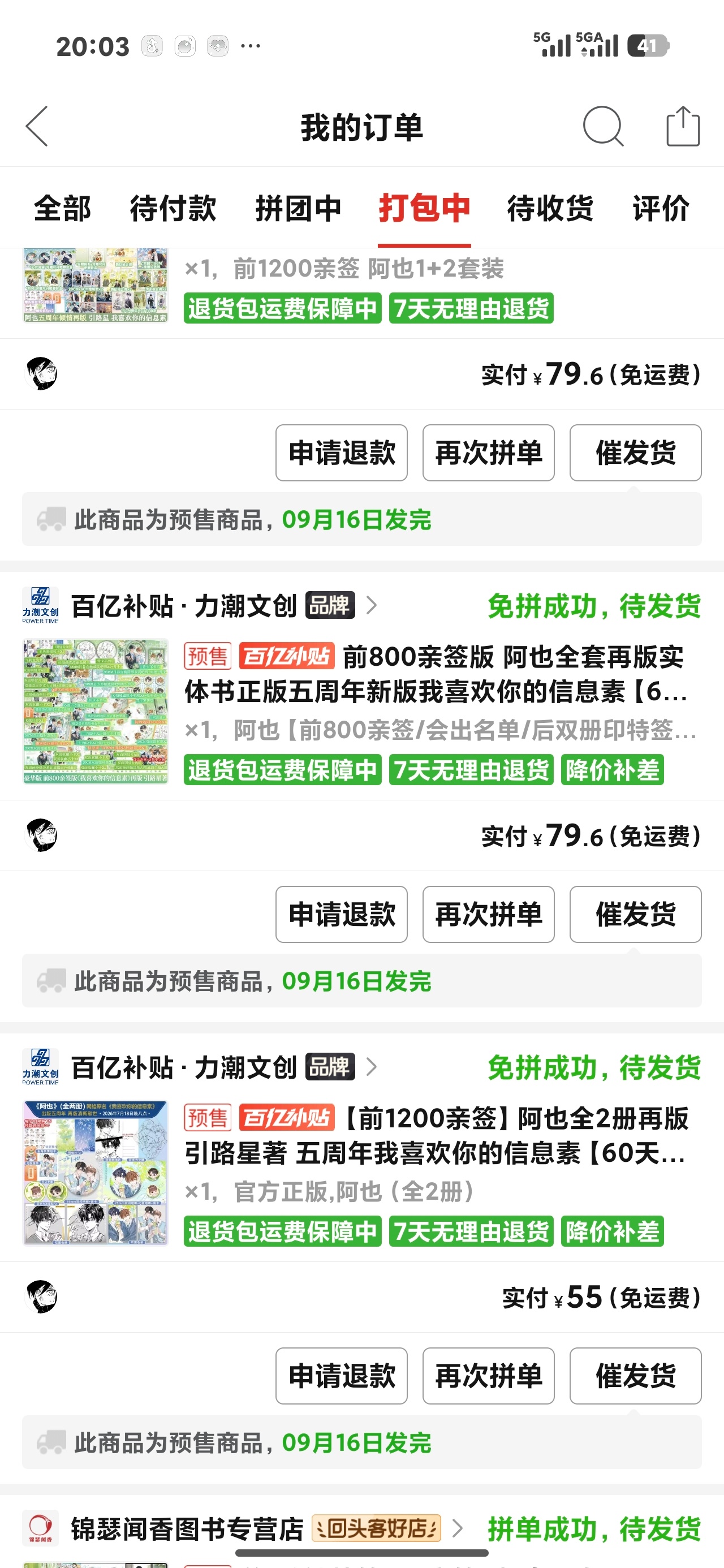 完了吧，最快的5s，活动太火爆了…… 