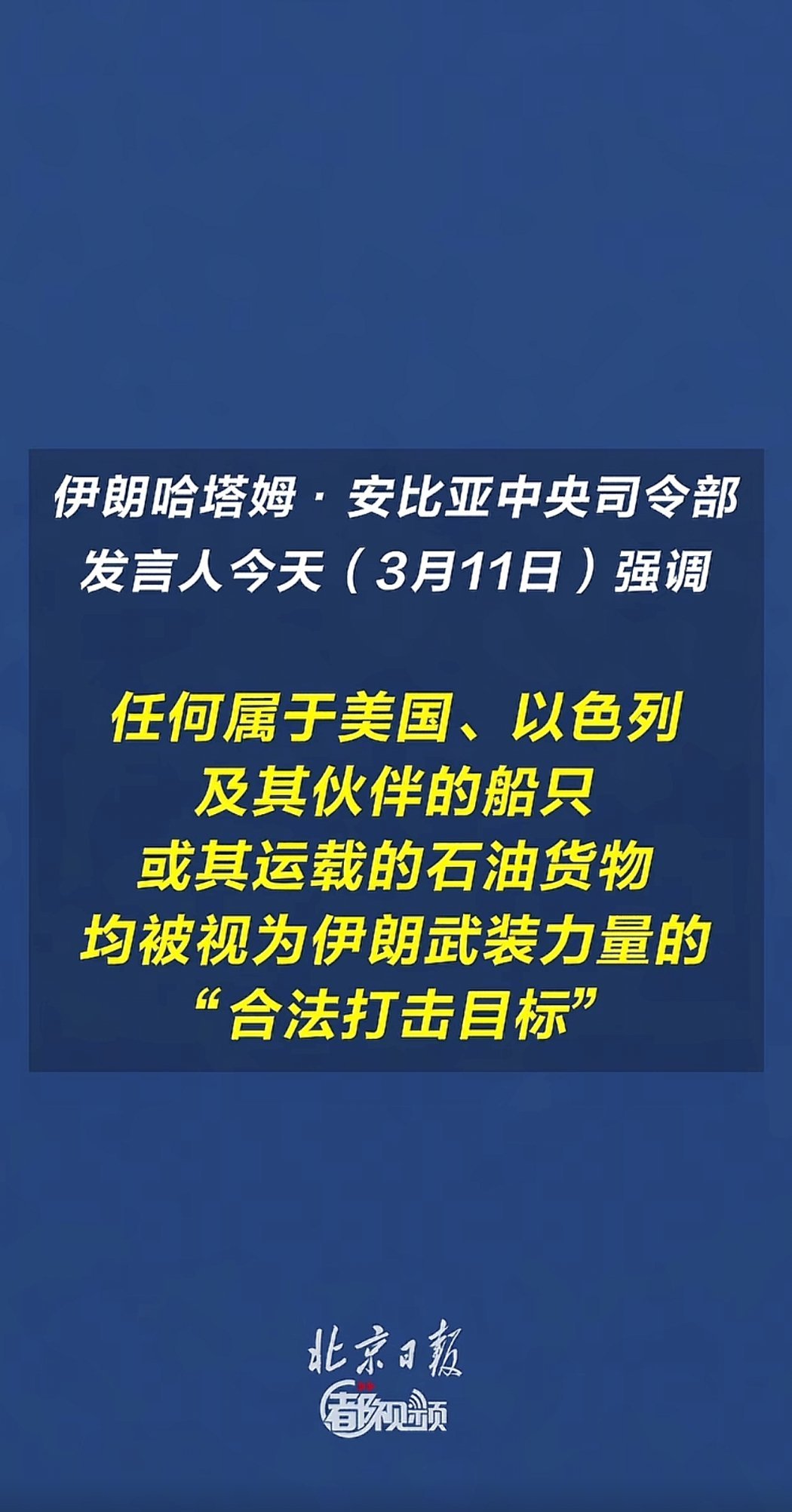 伊朗武装部队发言人表示，对等反击已经结束，将实施“连环打击”，任何属于美国、以色