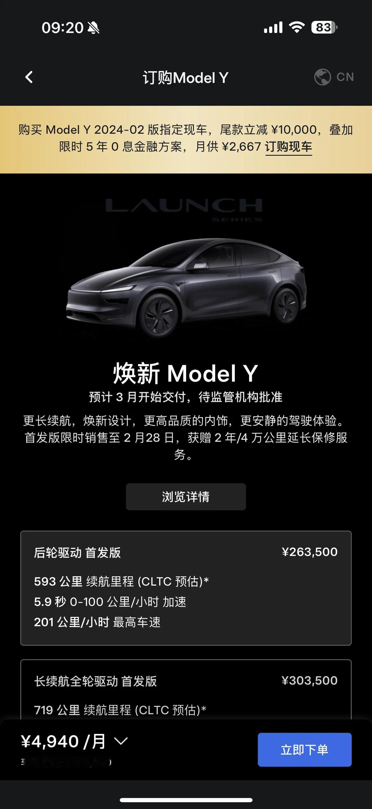 特斯拉全新的Model  Y终于来了！
目前已经上线特斯拉App
一共两个版本