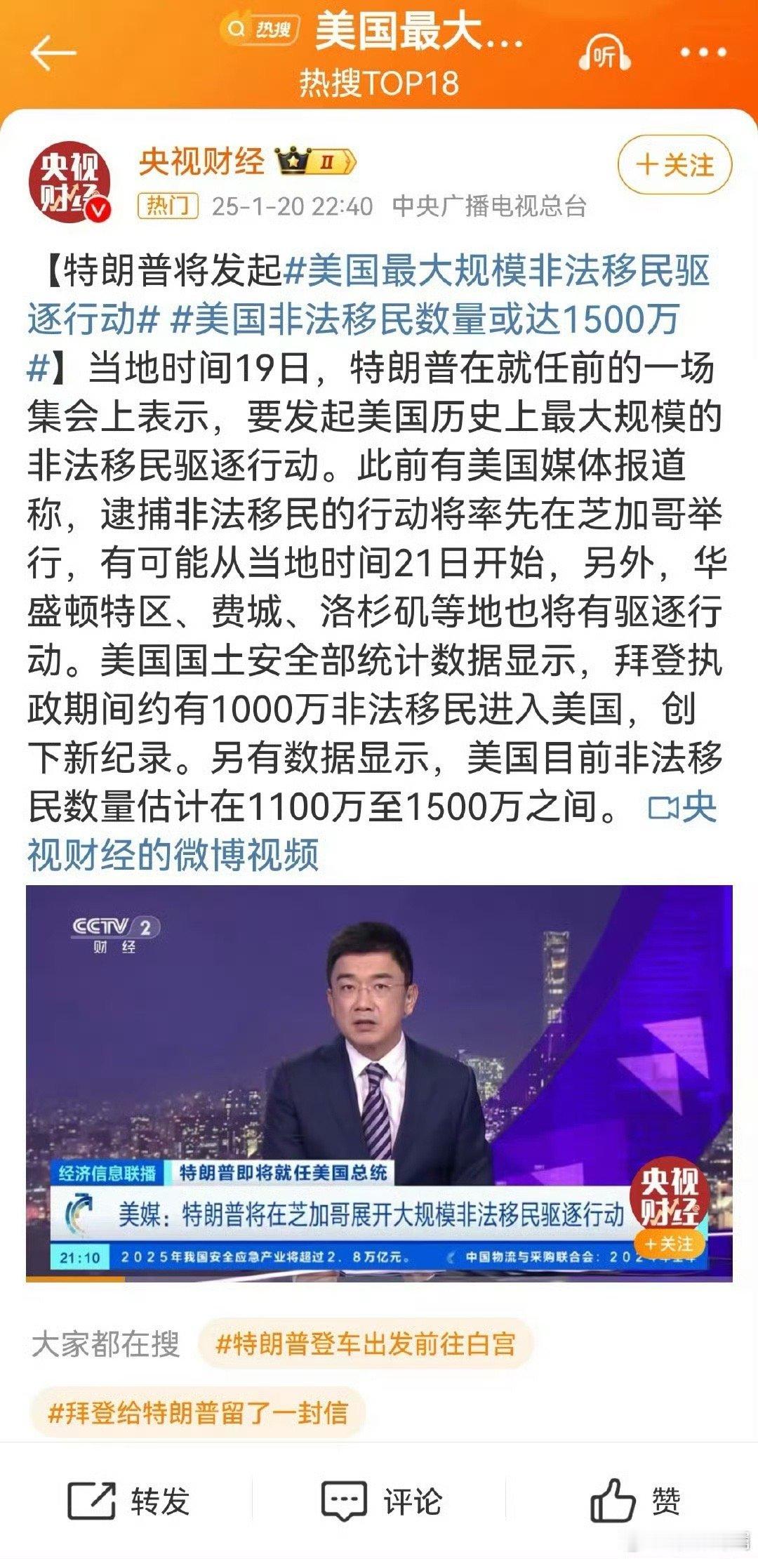 美国非法移民数量或达1500万 美国历史上最大规模的驱逐行动即将开始！特朗普在当