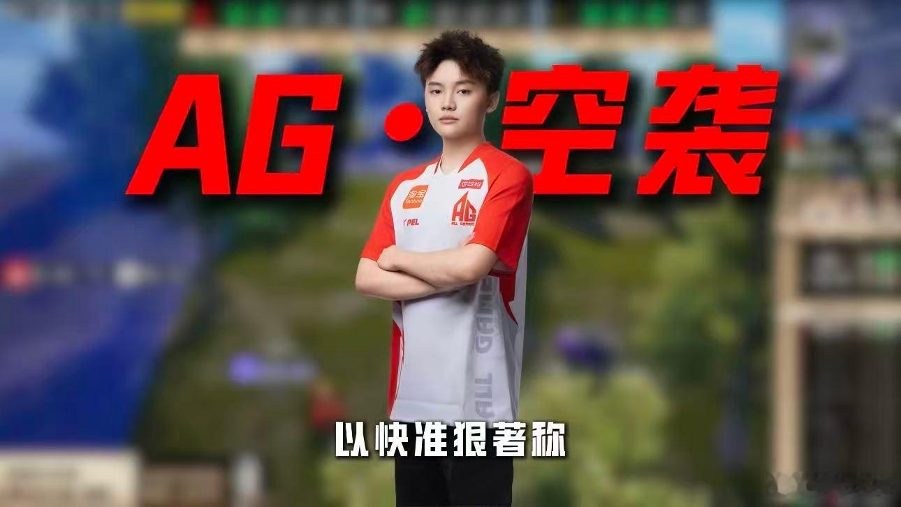 马家班八冠阵容接力AG征战 八冠积淀的强悍战术底蕴注入AG，全员磨合完毕奔赴周决