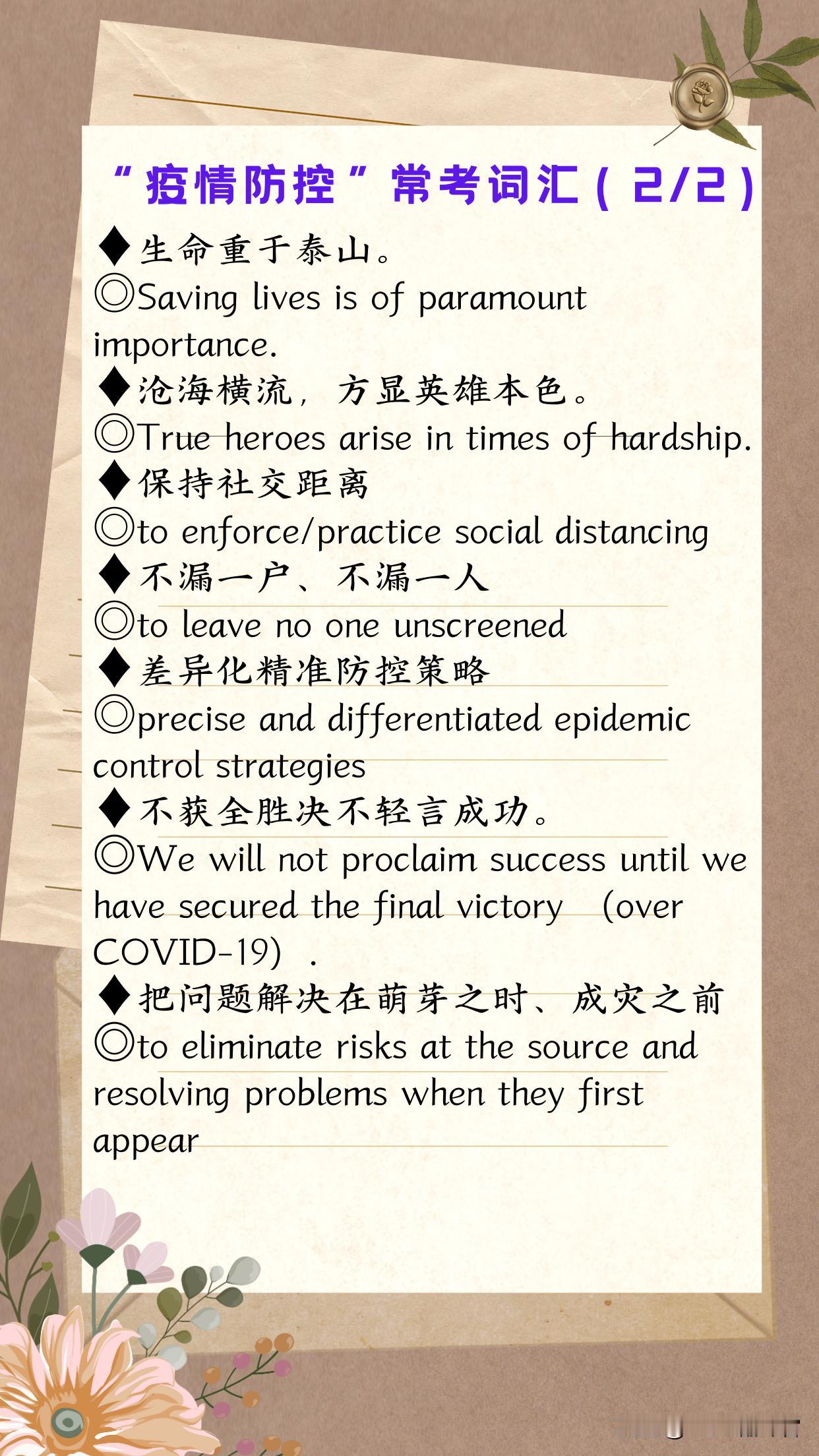 （第2874期）本期“常见+常用+常考”双语金句的主题是【疫情防控】（2/2）。