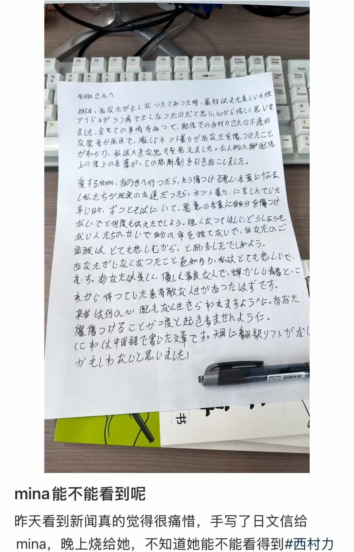 西村力mina事件如今已经发展成这样？ 