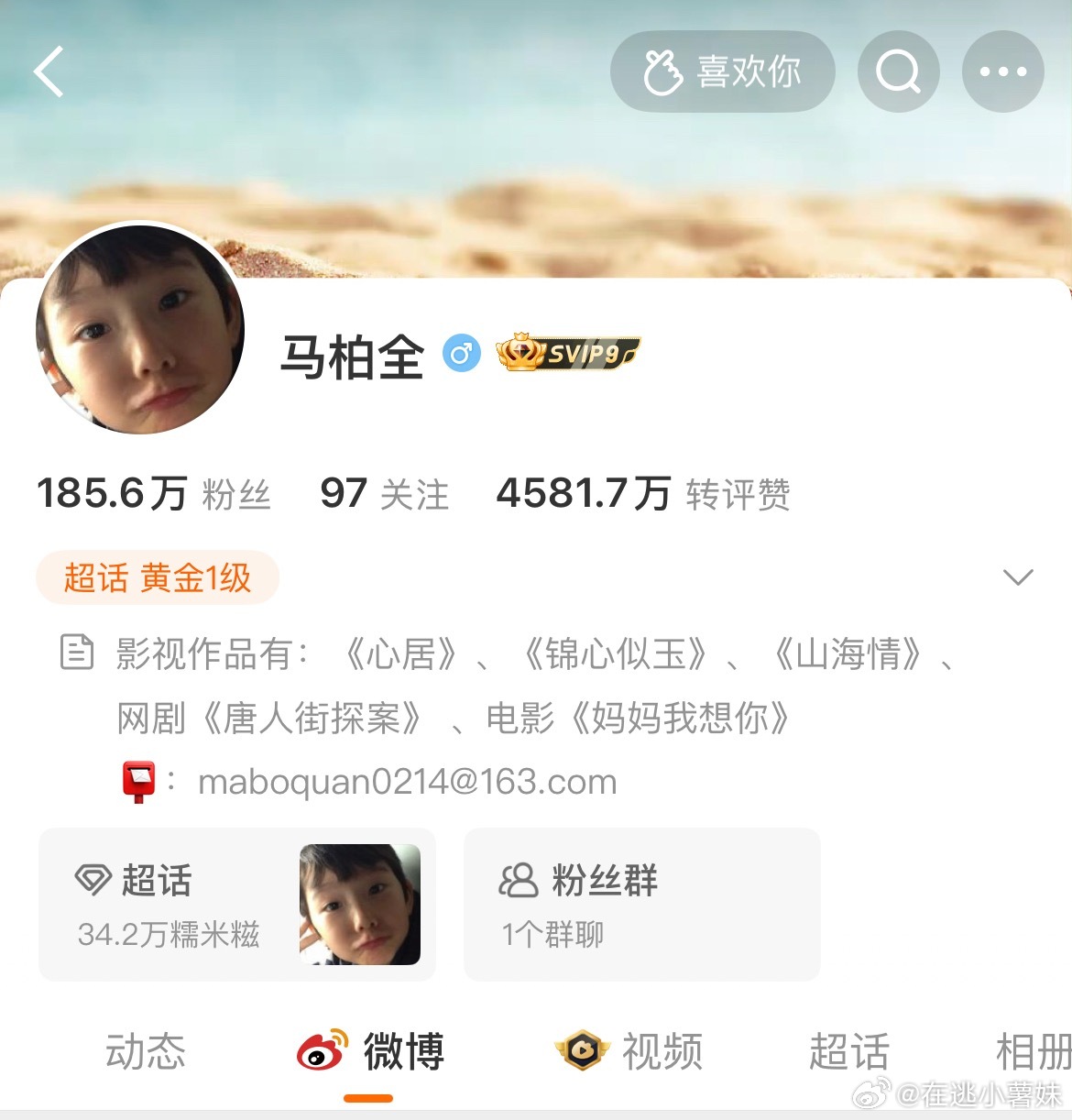 vvip无论怎么变都影响不了我家无v男孩