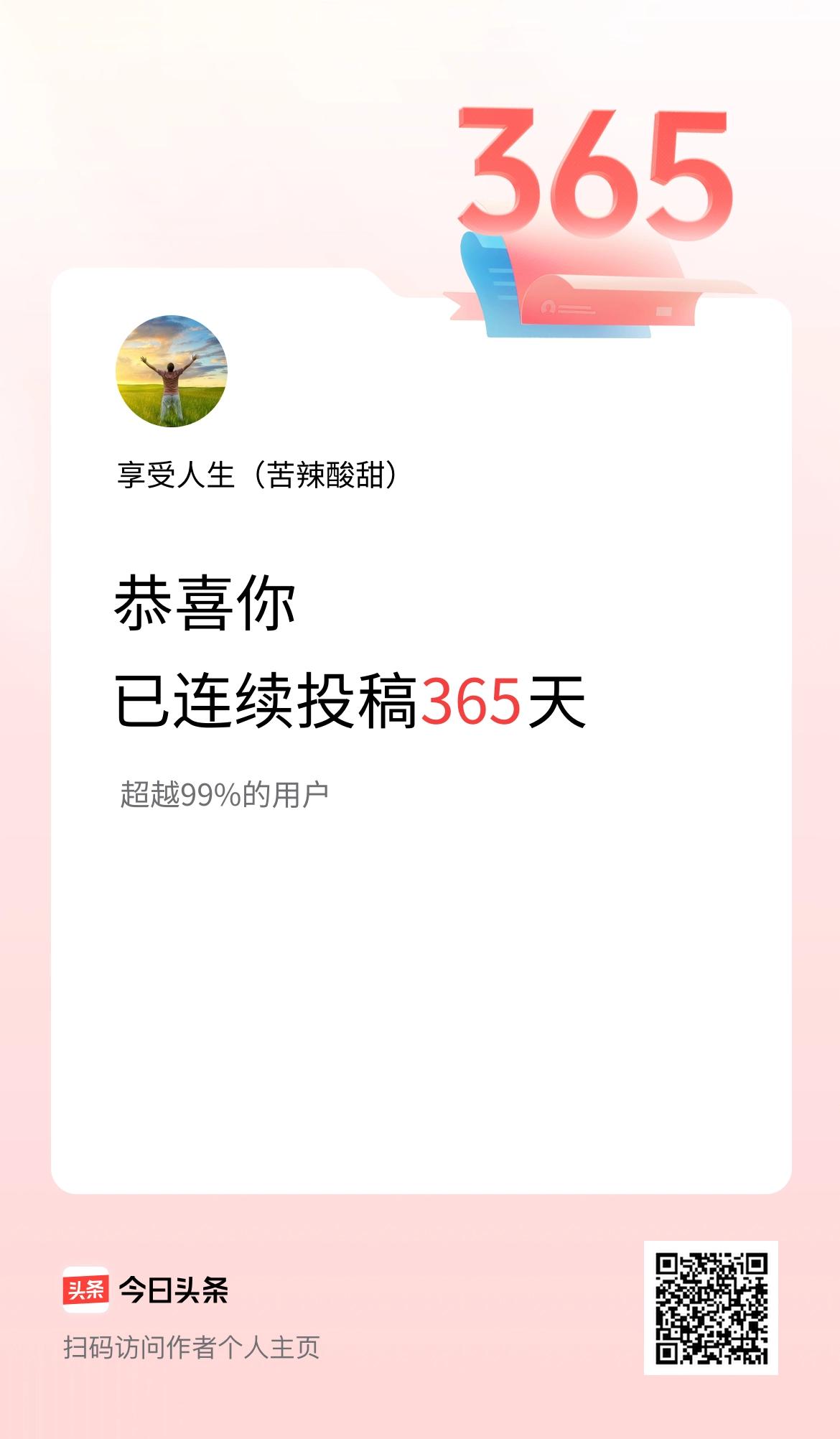 我在头条连续投稿365天