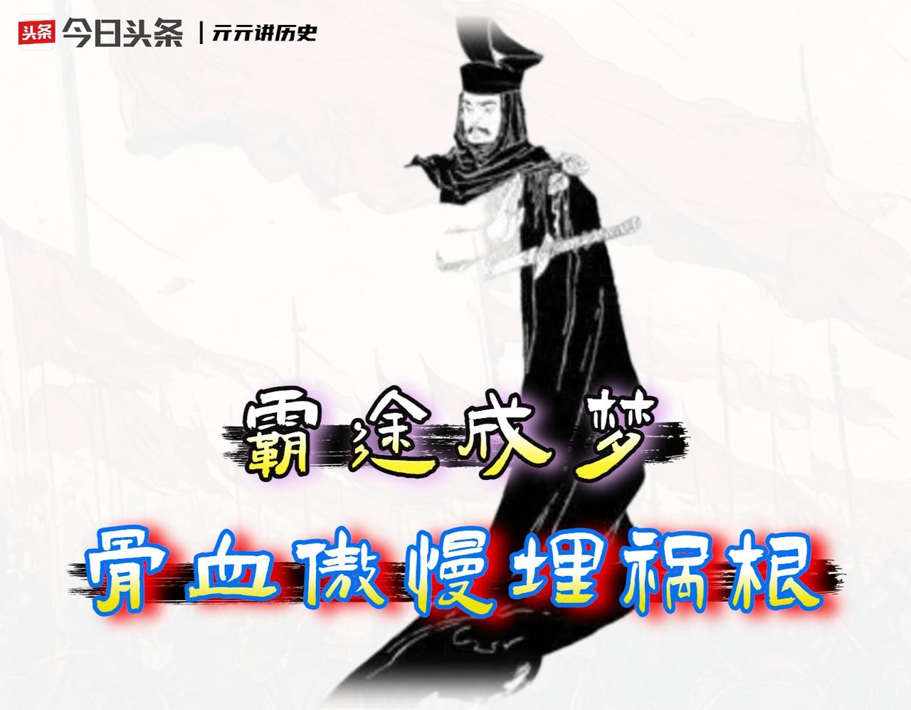 宋襄公，继齐恒公之后的春秋霸主。

他能发家，靠的是两样东西。一是他那位被他压制