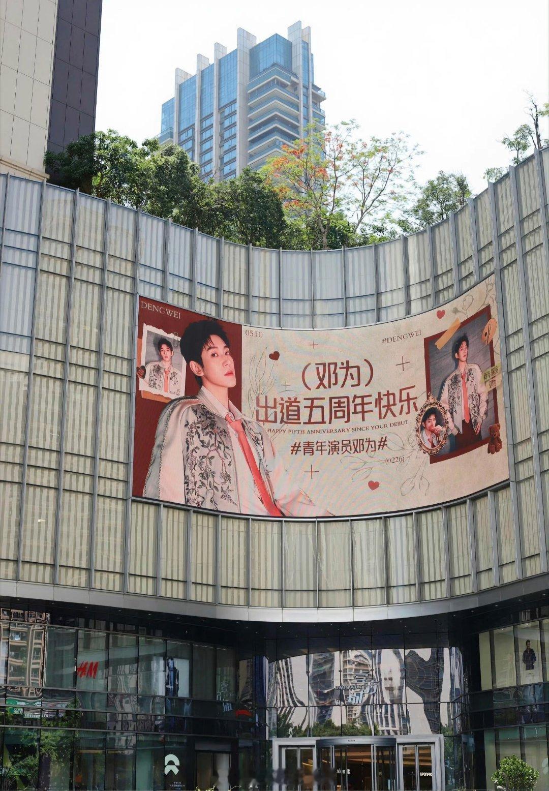 邓为出道五周年深圳壹方城大屏应援🈶 