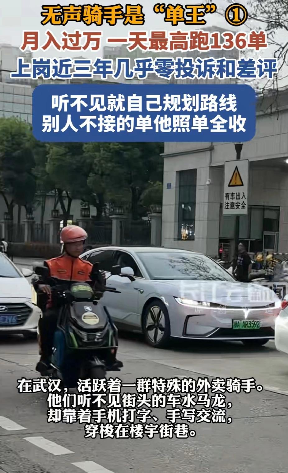 “令人钦佩”！湖北，一38岁无声骑手，听不见车流声、喊单声，却靠一双眼睛，跑出月