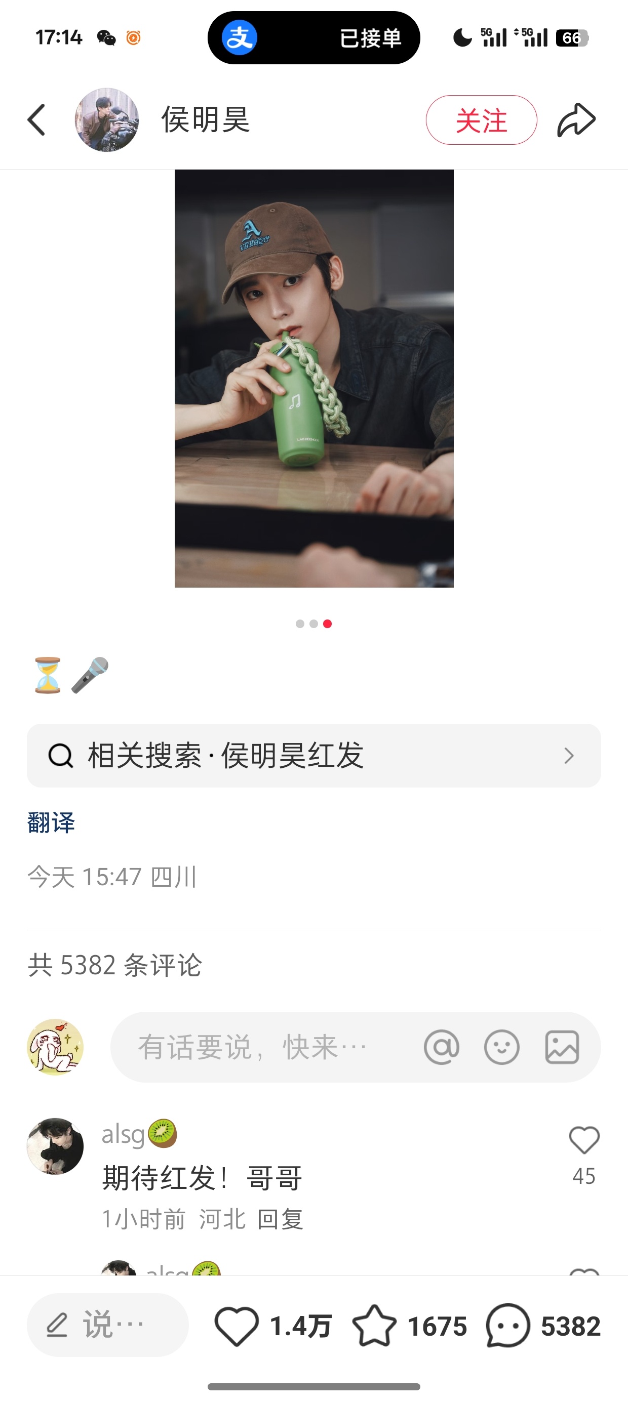 侯明昊演唱会红发造型思绪瞬间发散，期待侯明昊解锁红发造型，想起他活动画下的猕猴桃