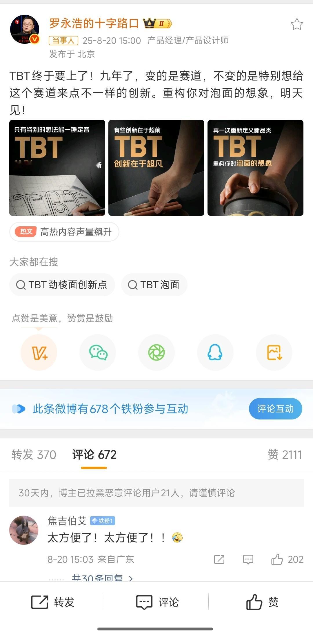 罗永浩回应私聊被曝光老罗吹那么大，什么九年重构泡面想象，原来就是接了个康师傅的商