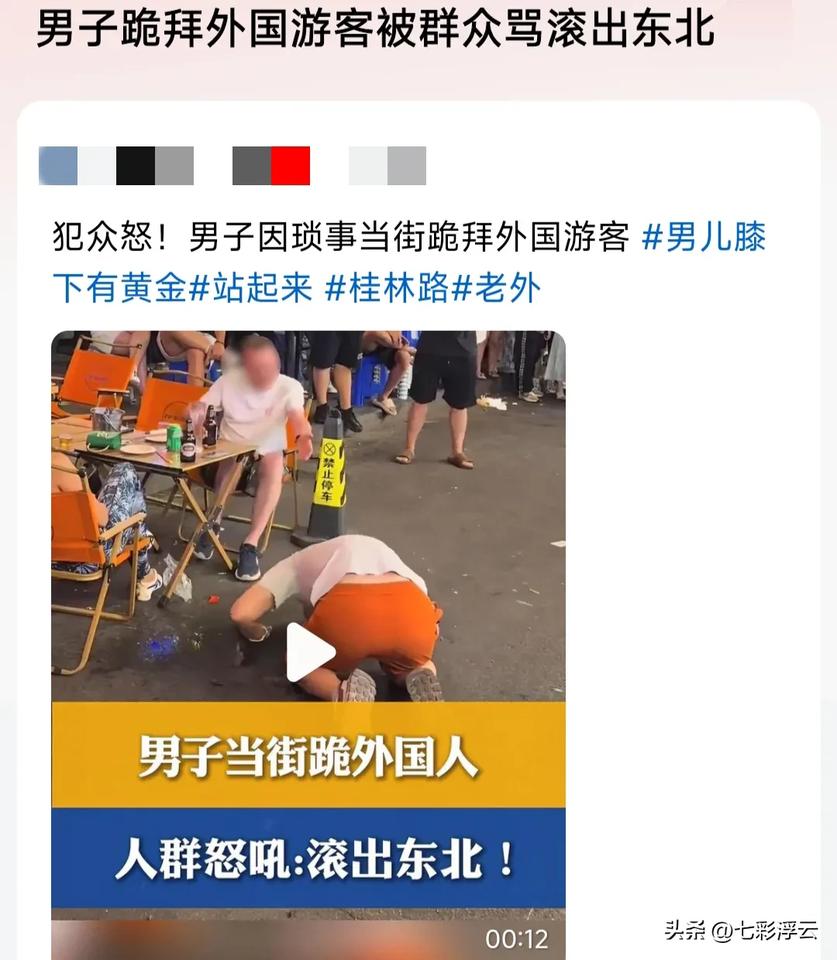 疯了吗？竟然当众跪拜外国人！

近日，在东北某地，一名成年男子在一条热闹的街道上