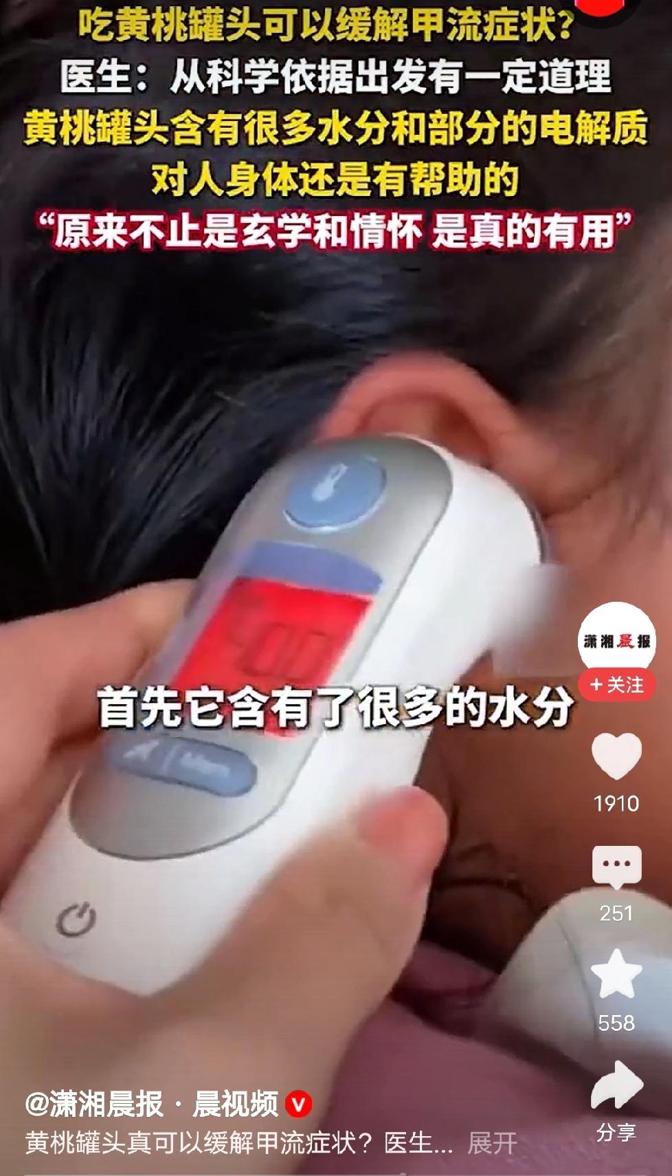 吃黄桃罐头可以缓解甲流症状？
医生: 从科学依据出发有一定道理。
医生的话，实在