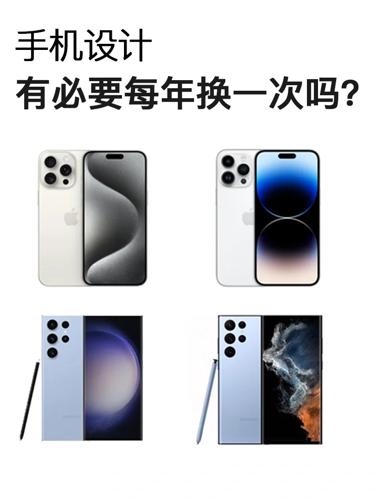 手机的设计有必要每年换一次吗？