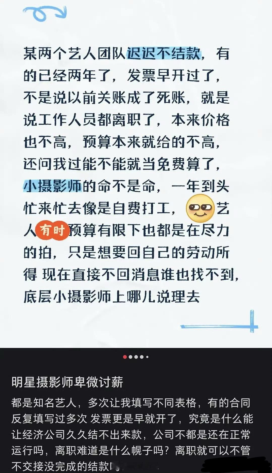 曝明星拖欠摄影费两年 有摄影师发文讨薪，曝明星拖欠摄影费两年，有两个知名艺人团队