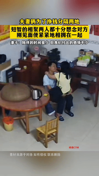 夫妻二人为了生活、为了赚钱长期分居两地。
短暂的相聚之后，夫妻俩又要各奔东西了！