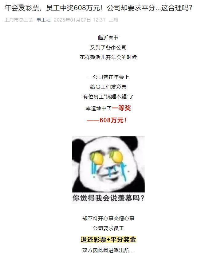 【#员工年会中608万彩票公司要求退还# 】 浙江宁波某公司买了500多张彩票在