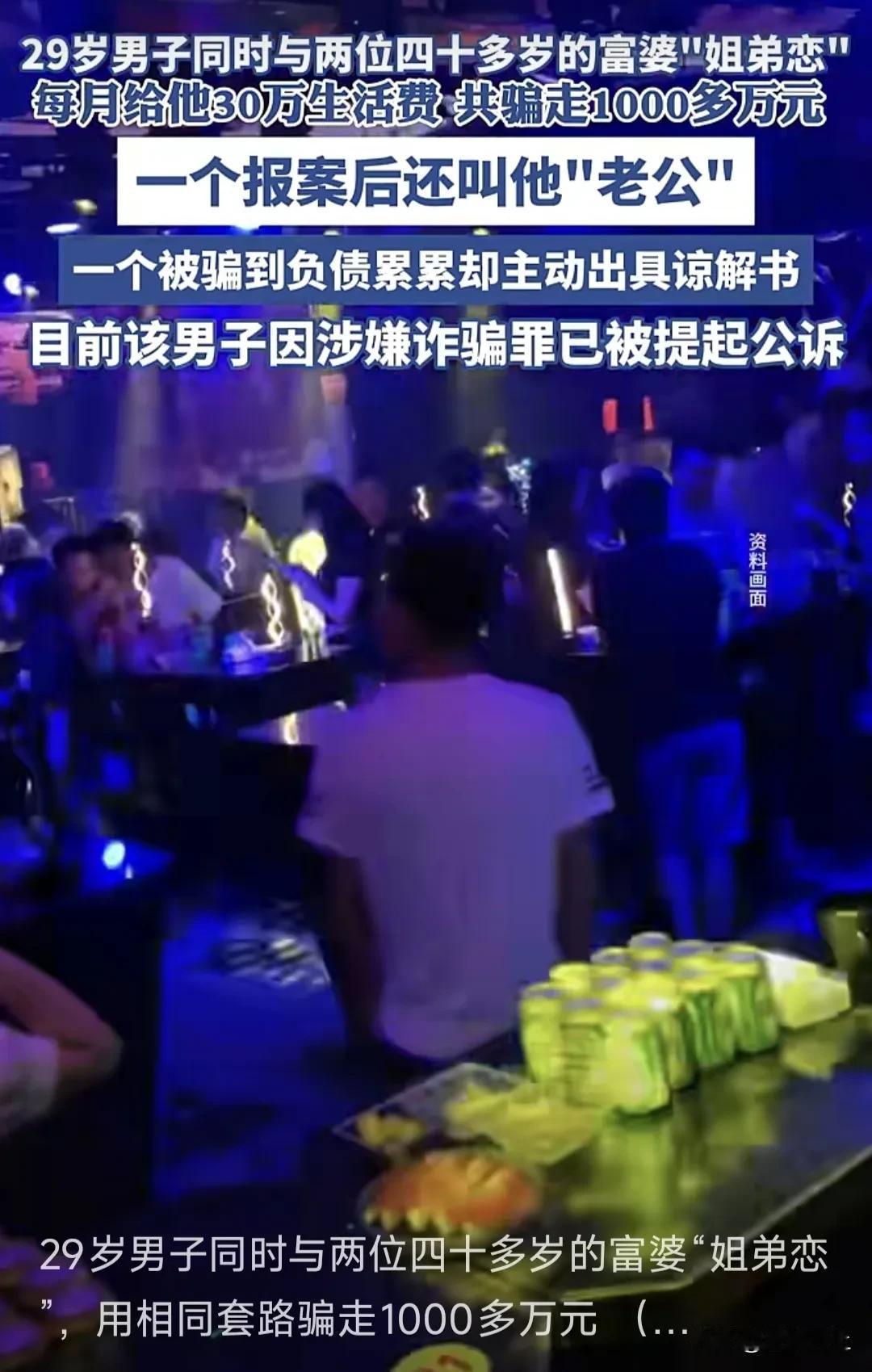 时间管理大师翻车！29岁小伙同时攻略两位富婆，骗走千万全输光！
这届富婆的恋爱脑