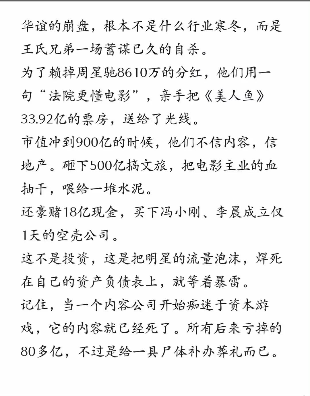 就因为赖了周星驰一点钱，庞大无比的华裔兄弟就破产了，这简直就是笑话？[大笑]真的