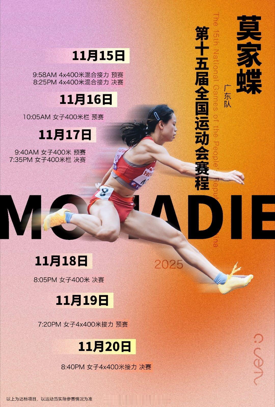 莫家蝶 赛程安排，劳莫（模）！ 